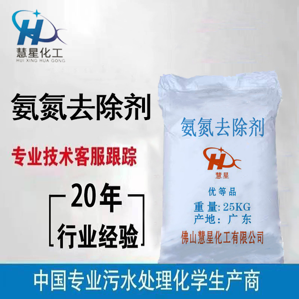 氨氮降解劑，氨氮去除劑固體粉末，氨氮降解劑廠家發(fā)貨