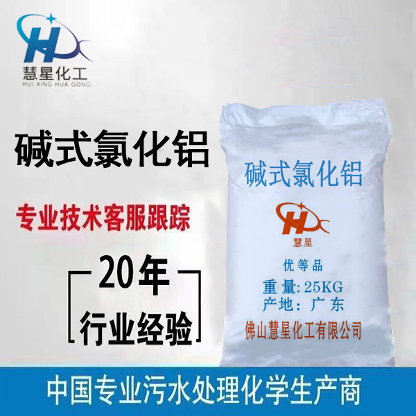 堿式氯化鋁生產(chǎn)，氯化鋁廠家，氯化鋁批發(fā)直銷現(xiàn)貨