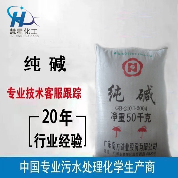 慧星工業(yè)純堿，工業(yè)純堿廠家直銷，純堿批發(fā)銷售