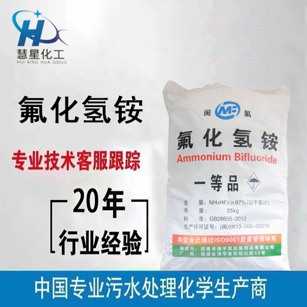 氟化氫銨廠家，氟化氫銨生產(chǎn)，氟化氫銨價(jià)格最低廠家直供