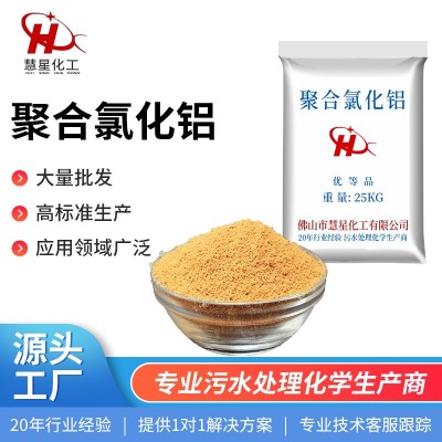 污水絮凝劑聚合氯化鋁是危險品嗎
