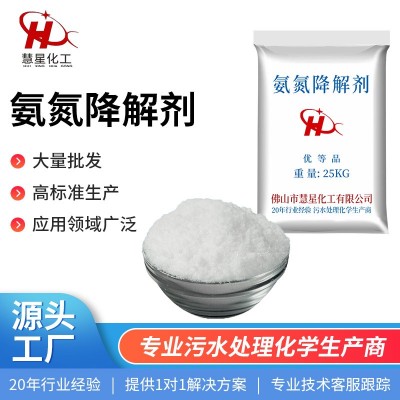 氨氮降解劑的使用方法和操作說明