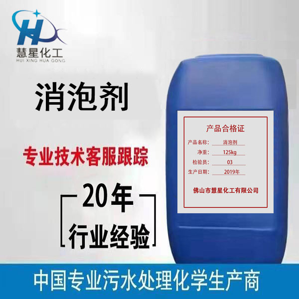 廣東水性消泡劑生產(chǎn)，有機硅消泡劑銷售，消沫劑清倉出售
