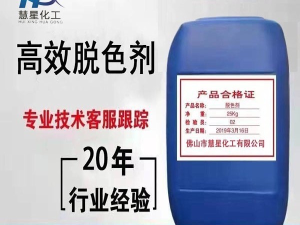 哪些凈水劑的脫色效果比較好呢？-慧星化工