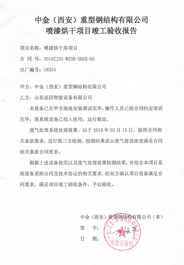 1554713172781527.jpg 验收报告--.jpg